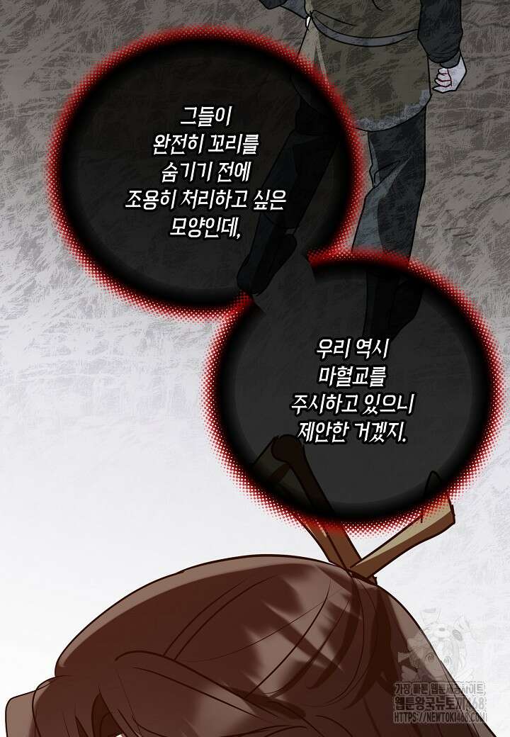 착하게 살고 싶었답니다 87화 32