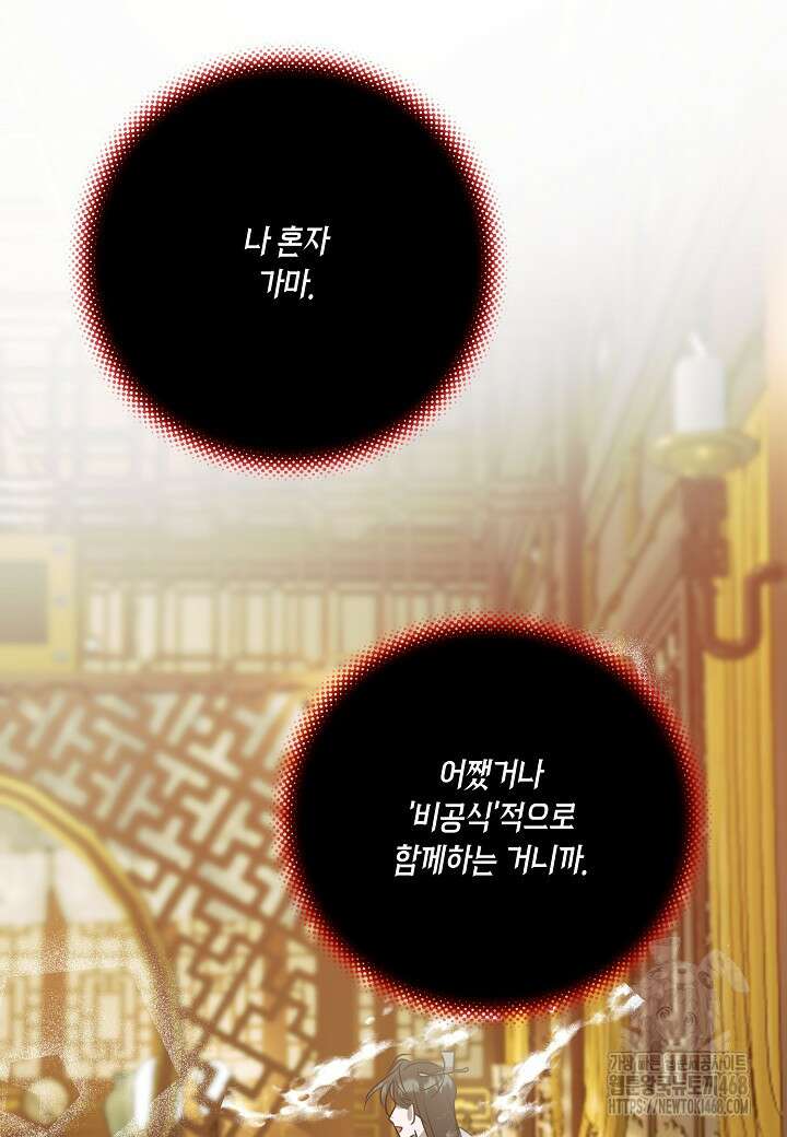 착하게 살고 싶었답니다 87화 36