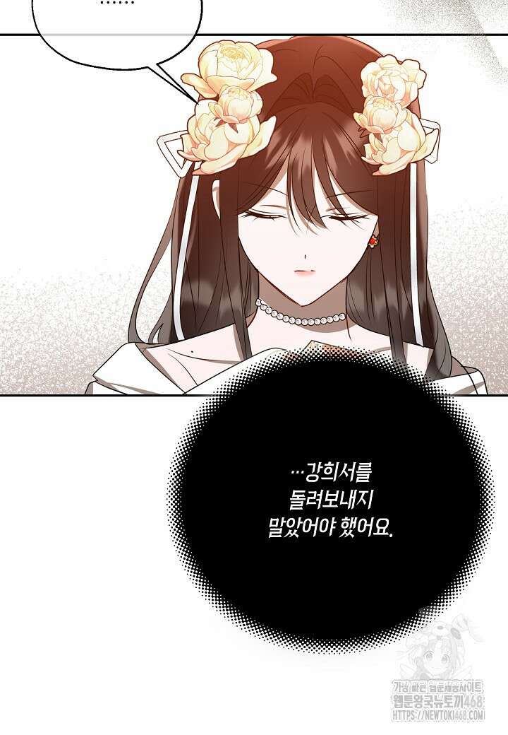 착하게 살고 싶었답니다 87화 38