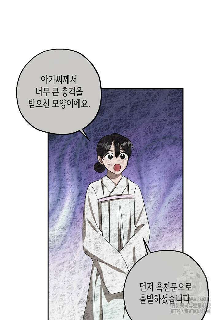 착하게 살고 싶었답니다 87화 39