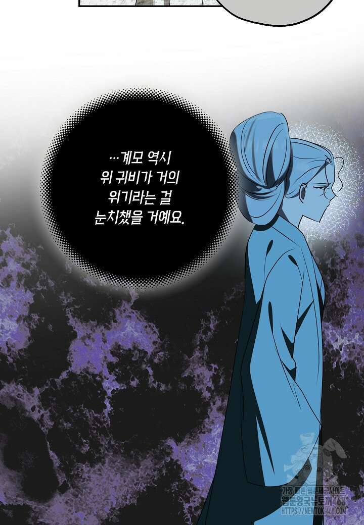 착하게 살고 싶었답니다 87화 40
