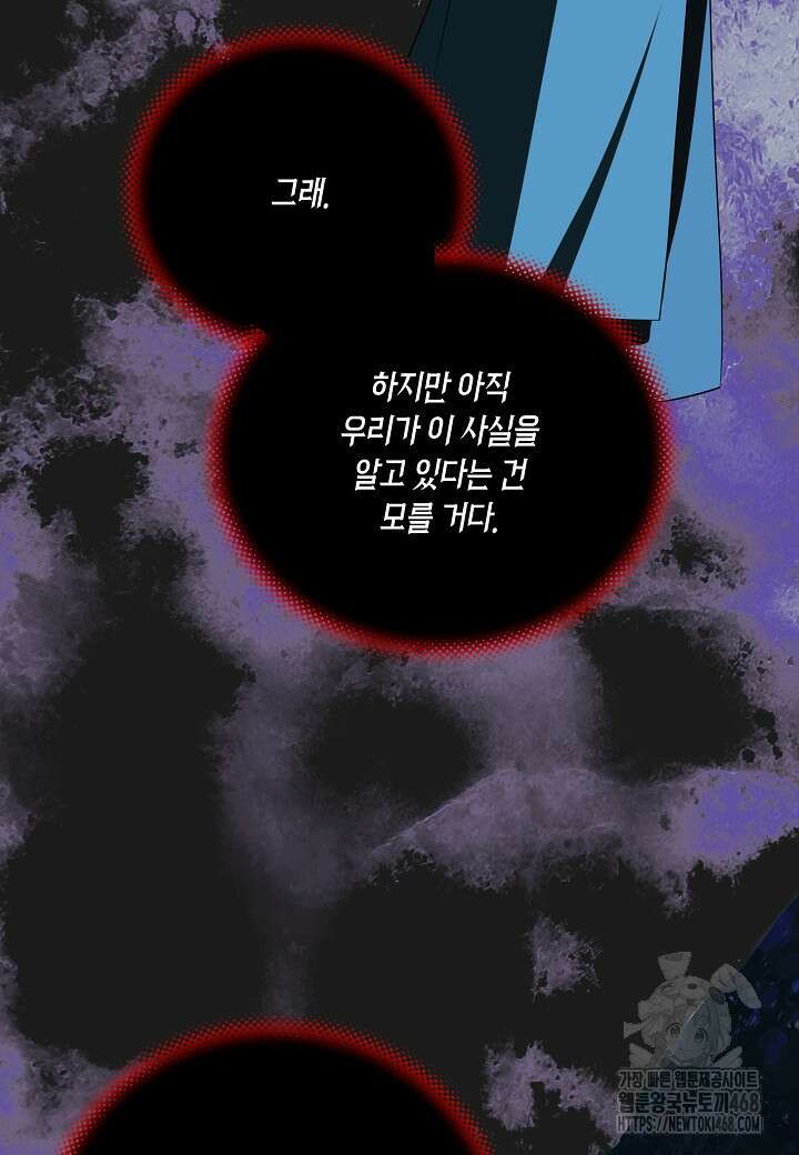 착하게 살고 싶었답니다 87화 41