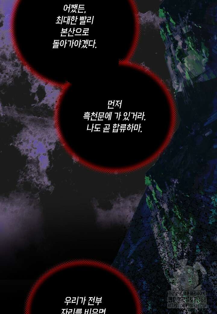 착하게 살고 싶었답니다 87화 42