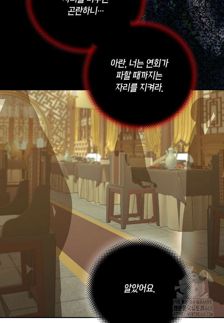 착하게 살고 싶었답니다 87화 43