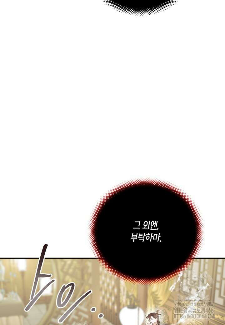 착하게 살고 싶었답니다 87화 44