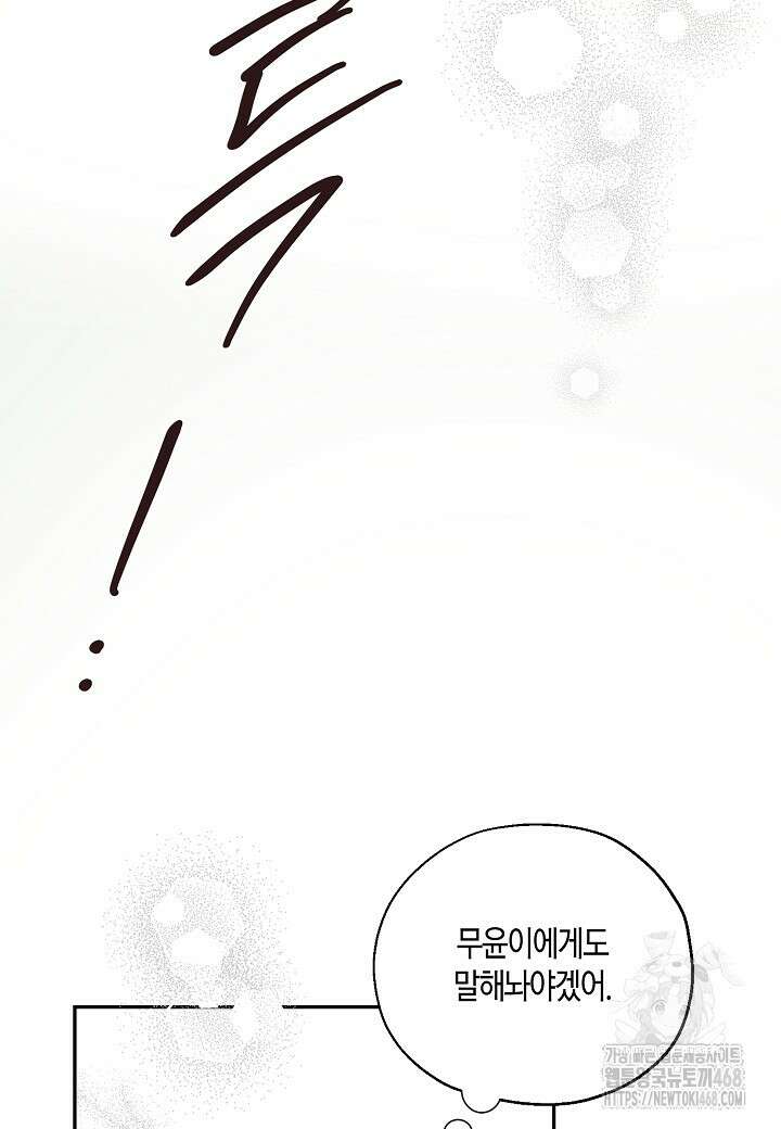 착하게 살고 싶었답니다 87화 48