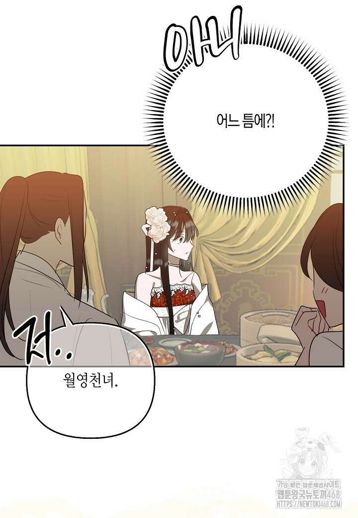 착하게 살고 싶었답니다 87화 51