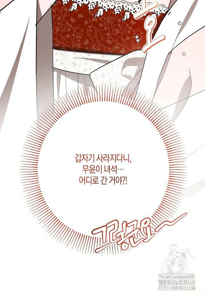 착하게 살고 싶었답니다 87화 53