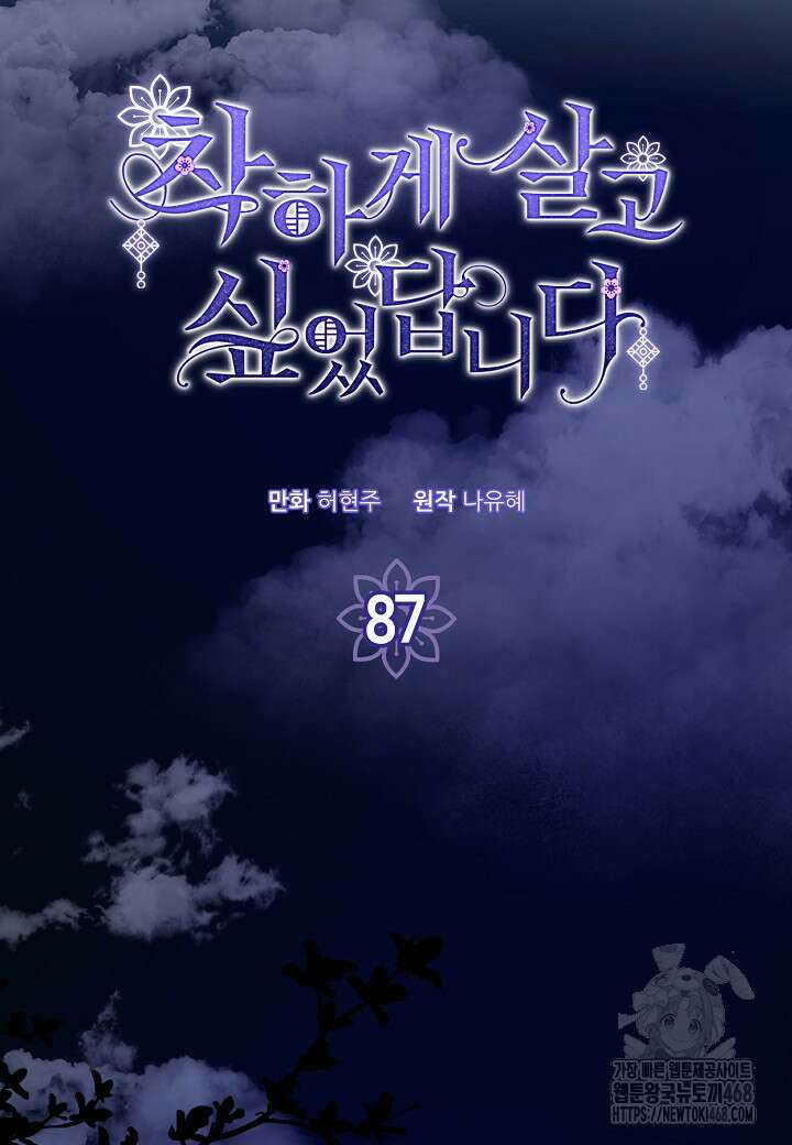 착하게 살고 싶었답니다 87화 55