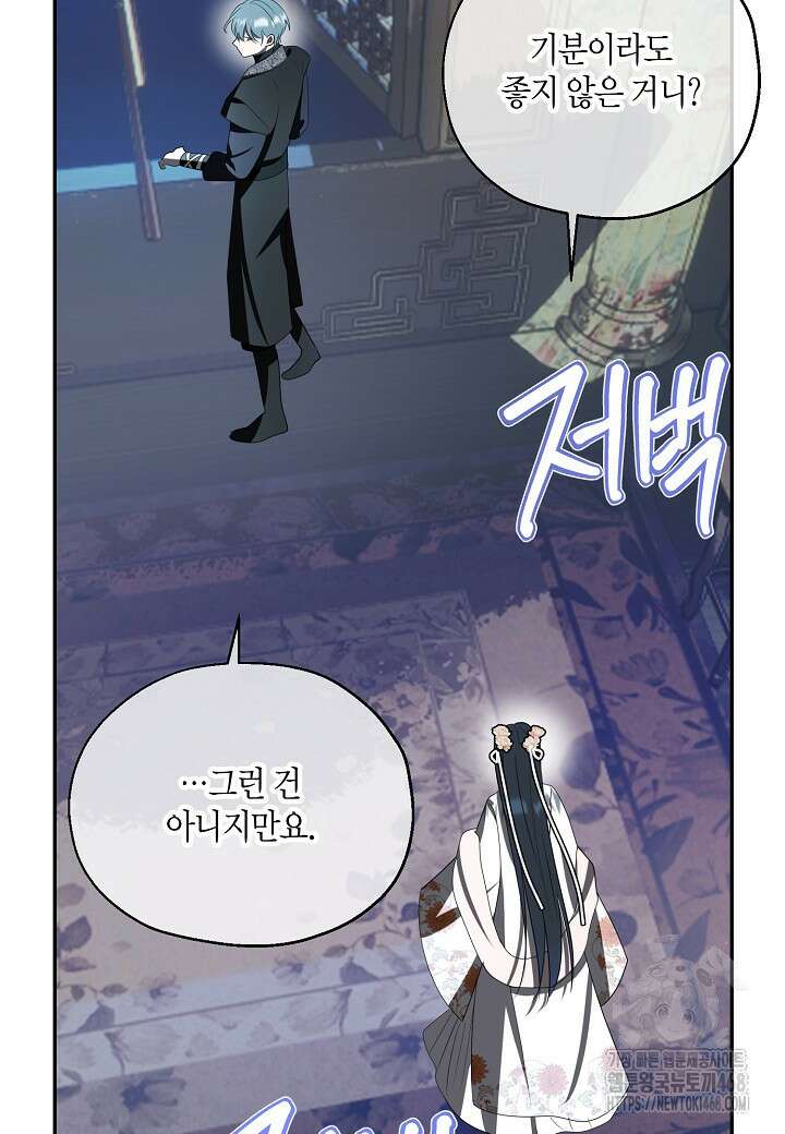착하게 살고 싶었답니다 87화 62