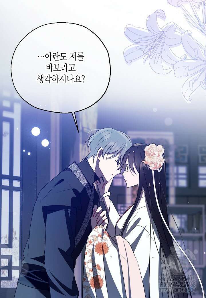 착하게 살고 싶었답니다 87화 66