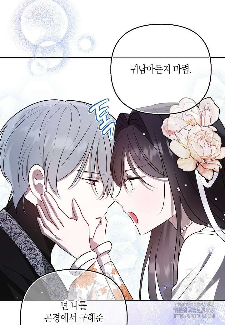 착하게 살고 싶었답니다 87화 69