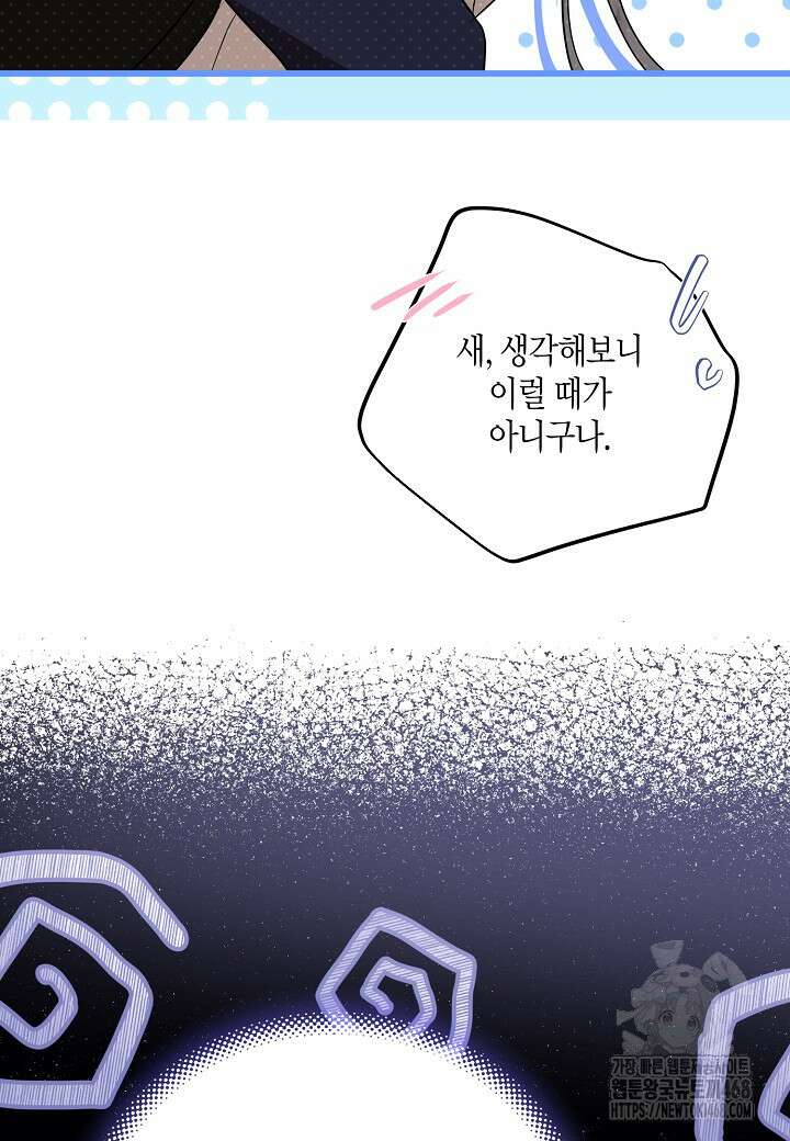 착하게 살고 싶었답니다 87화 73