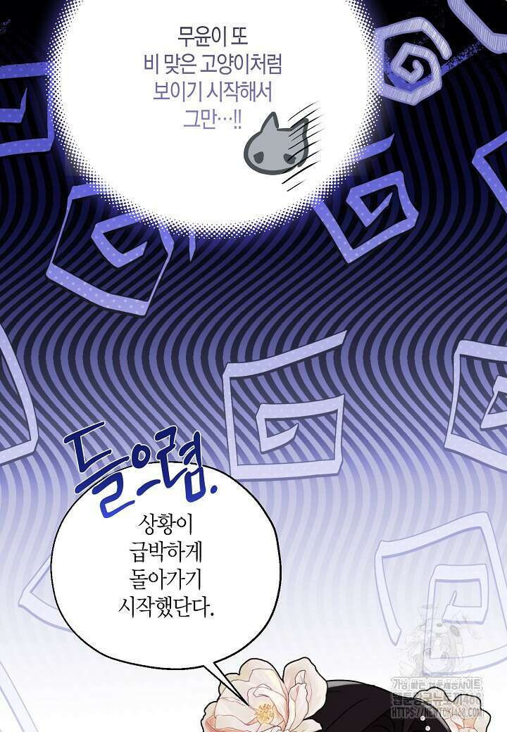 착하게 살고 싶었답니다 87화 74