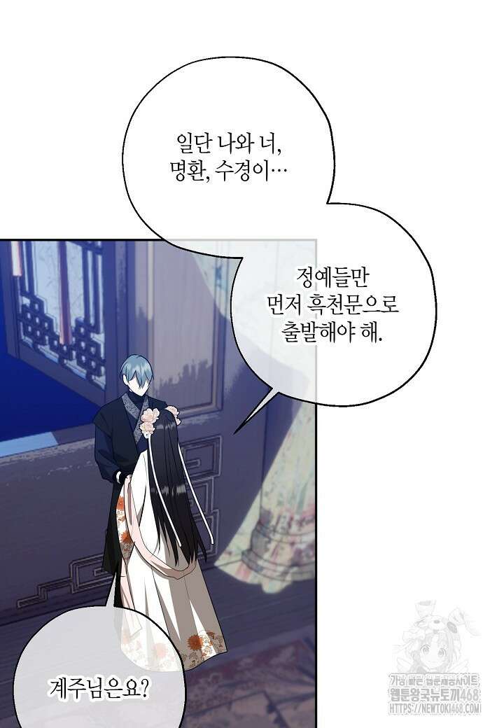 착하게 살고 싶었답니다 87화 76