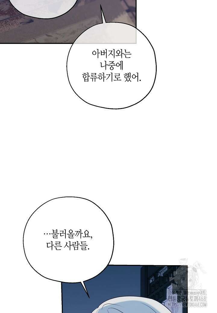 착하게 살고 싶었답니다 87화 77