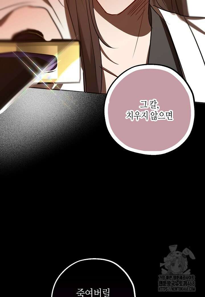 착하게 살고 싶었답니다 87화 86