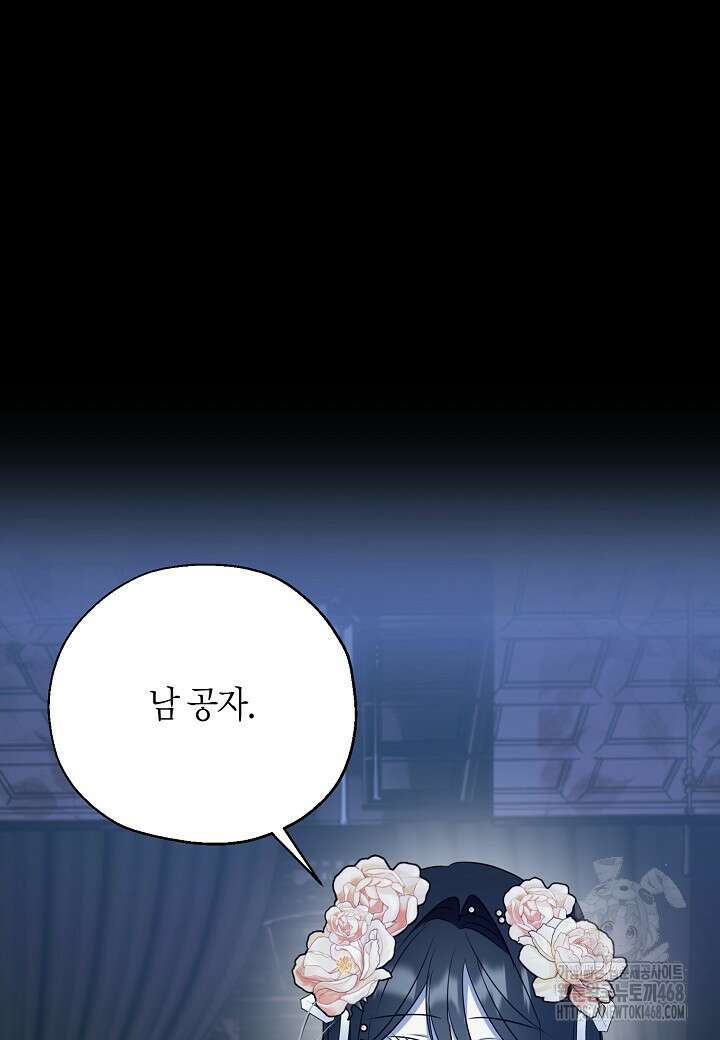 착하게 살고 싶었답니다 87화 90