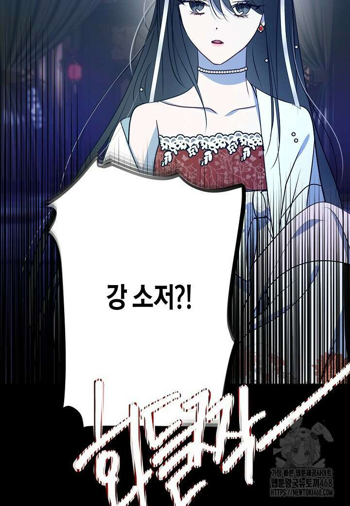 착하게 살고 싶었답니다 87화 91