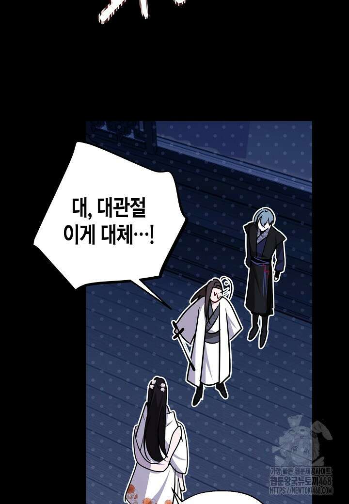 착하게 살고 싶었답니다 87화 92