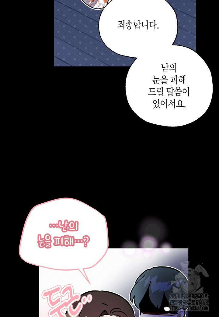착하게 살고 싶었답니다 87화 93