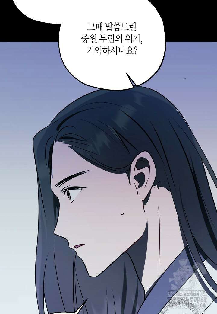 착하게 살고 싶었답니다 87화 95
