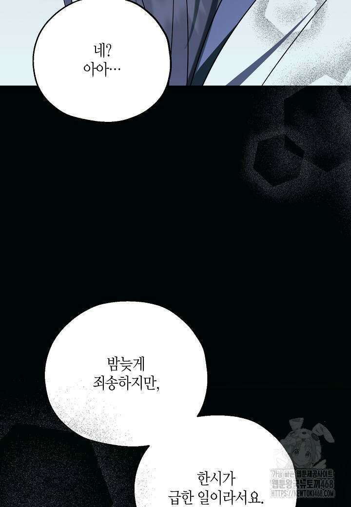 착하게 살고 싶었답니다 87화 96