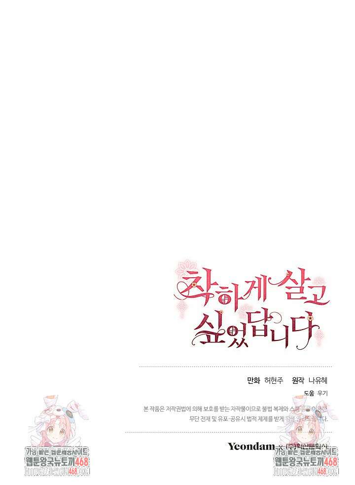 착하게 살고 싶었답니다 87화 100
