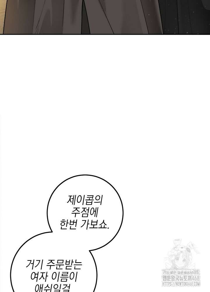공녀님의 이중생활 127화 6