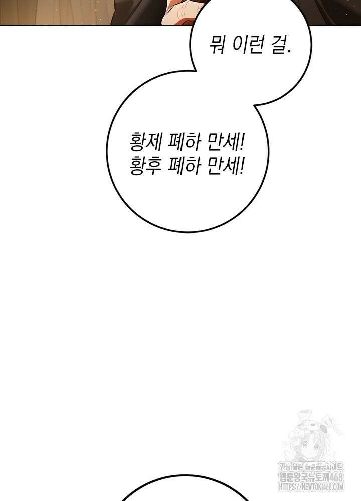 공녀님의 이중생활 127화 9