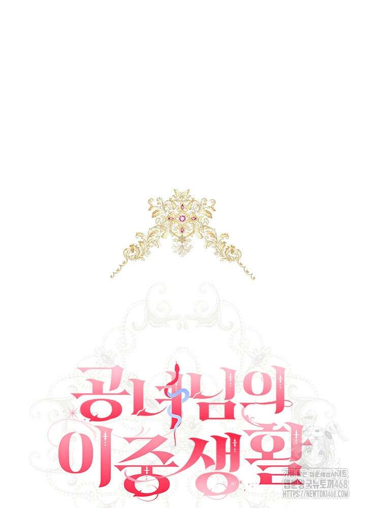공녀님의 이중생활 127화 12