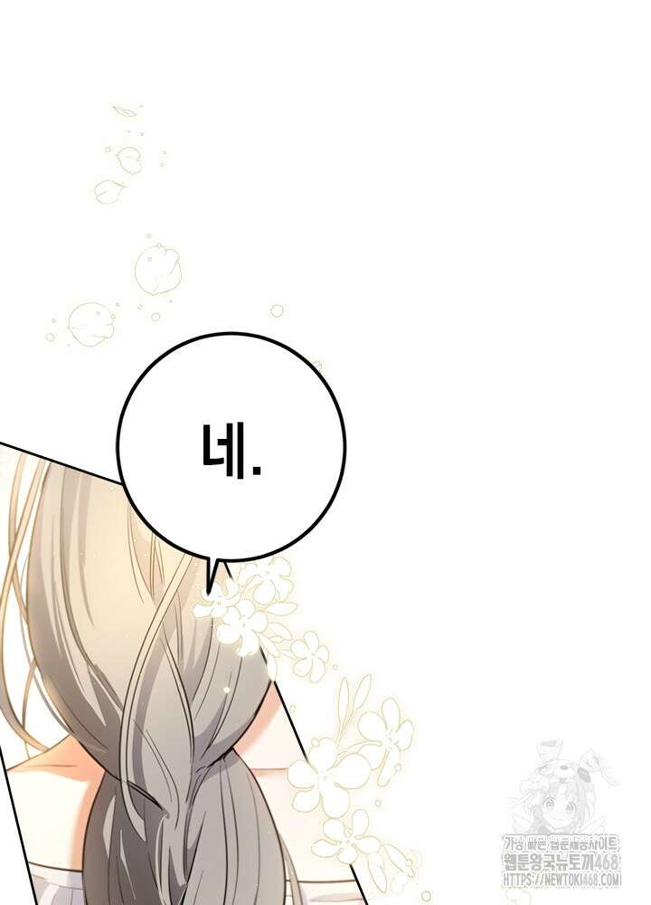 공녀님의 이중생활 127화 14