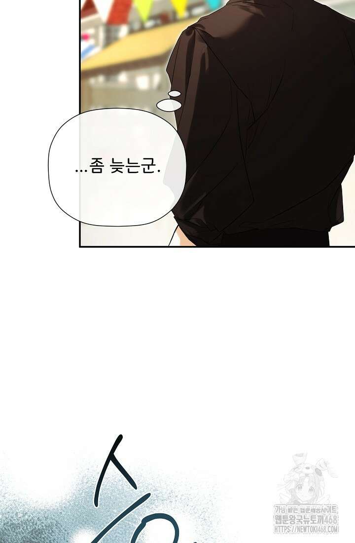정체를 숨긴 서브남주에게 잘못 걸렸다 82화 3