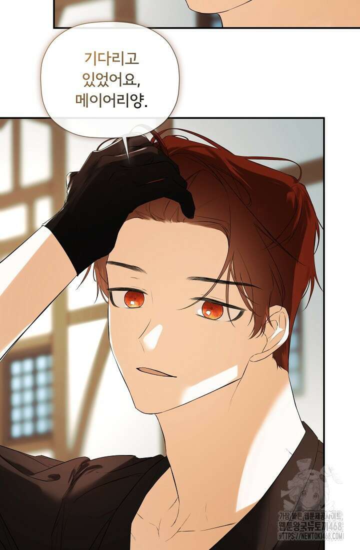 정체를 숨긴 서브남주에게 잘못 걸렸다 82화 9