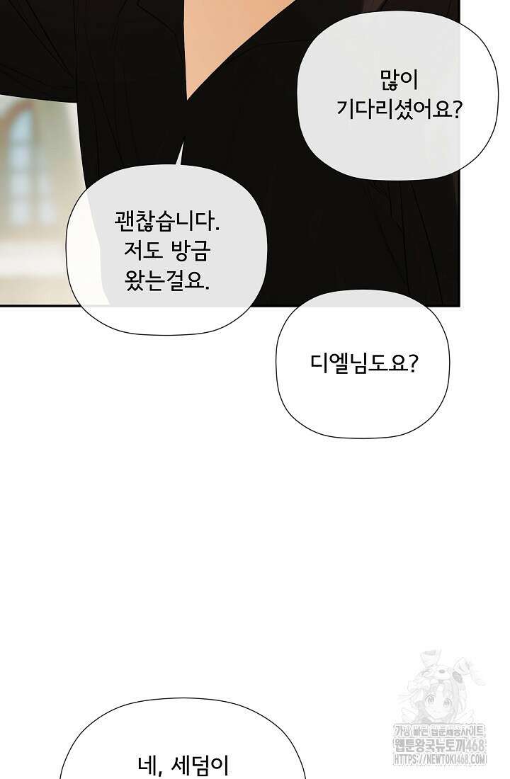 정체를 숨긴 서브남주에게 잘못 걸렸다 82화 10