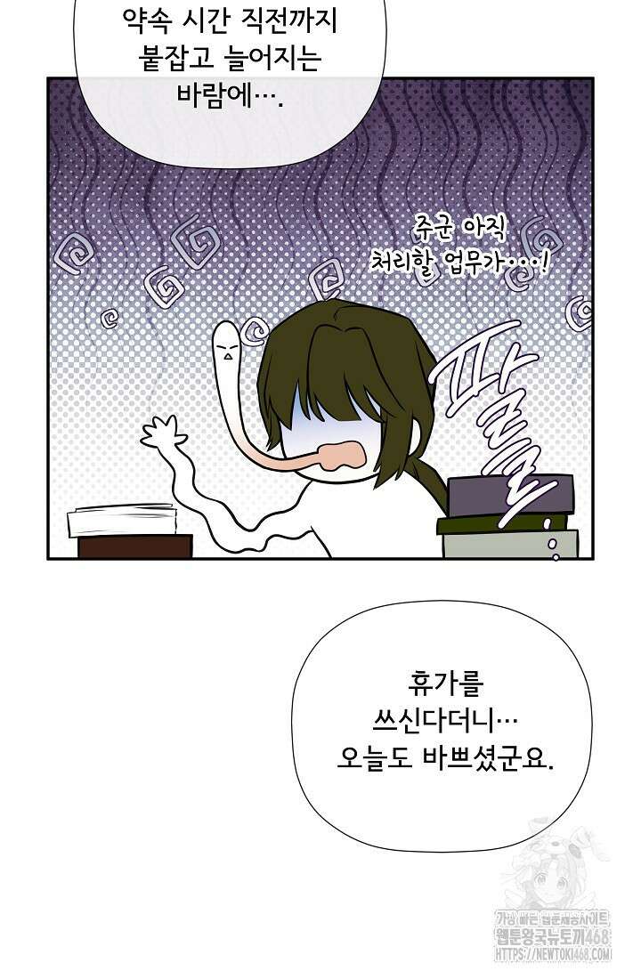 정체를 숨긴 서브남주에게 잘못 걸렸다 82화 11