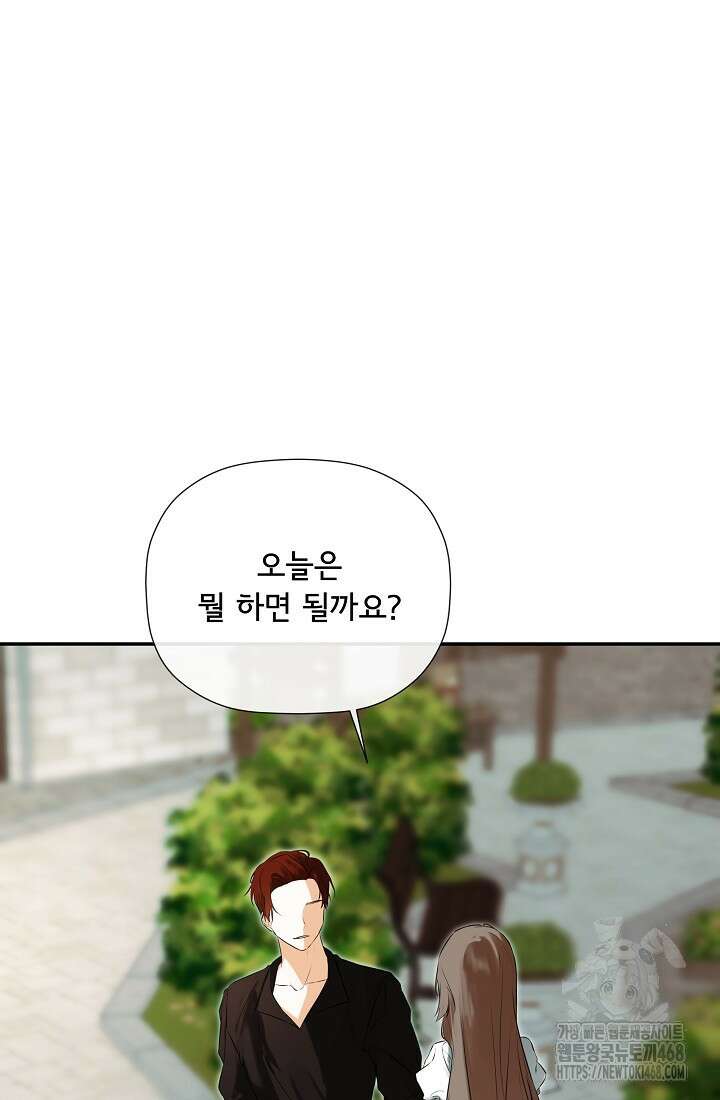 정체를 숨긴 서브남주에게 잘못 걸렸다 82화 12