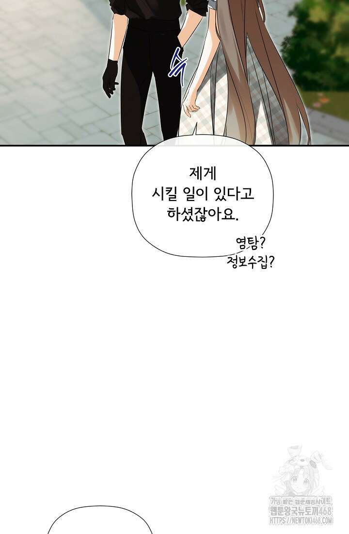 정체를 숨긴 서브남주에게 잘못 걸렸다 82화 13