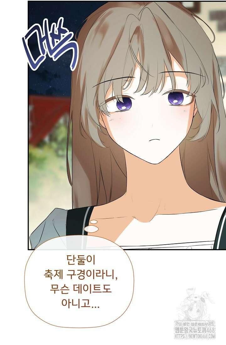 정체를 숨긴 서브남주에게 잘못 걸렸다 82화 17