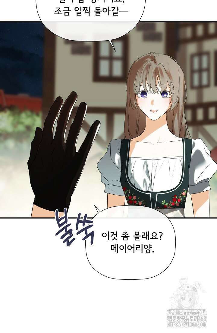정체를 숨긴 서브남주에게 잘못 걸렸다 82화 19