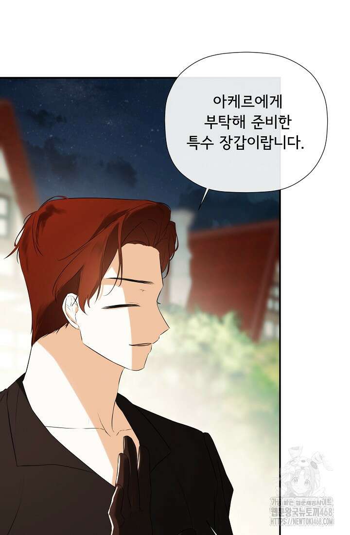 정체를 숨긴 서브남주에게 잘못 걸렸다 82화 20