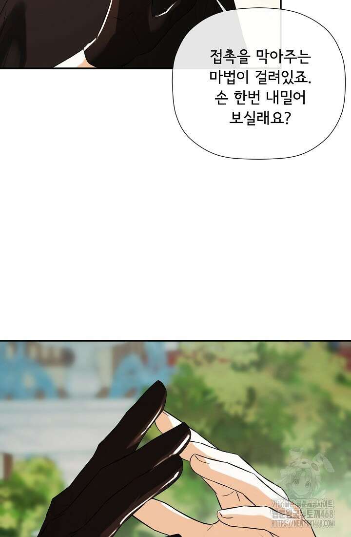 정체를 숨긴 서브남주에게 잘못 걸렸다 82화 21
