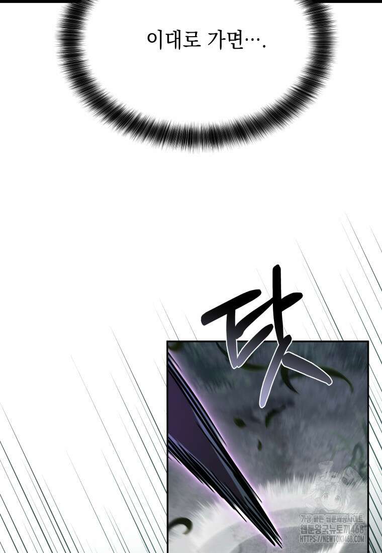 메인 히로인들이 나를 죽이려 한다 31화 2