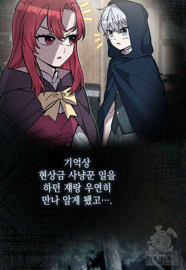 메인 히로인들이 나를 죽이려 한다 31화 25