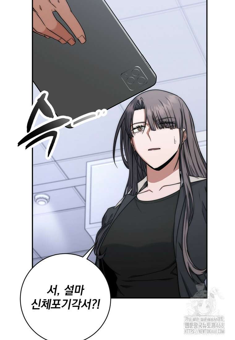 검신급 공무원의 회귀 38화 6