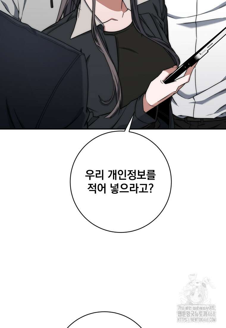 검신급 공무원의 회귀 38화 8