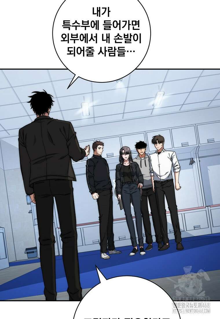 검신급 공무원의 회귀 38화 9