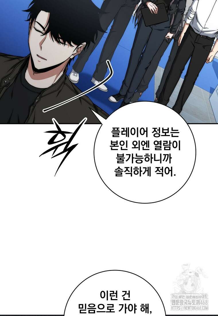 검신급 공무원의 회귀 38화 13