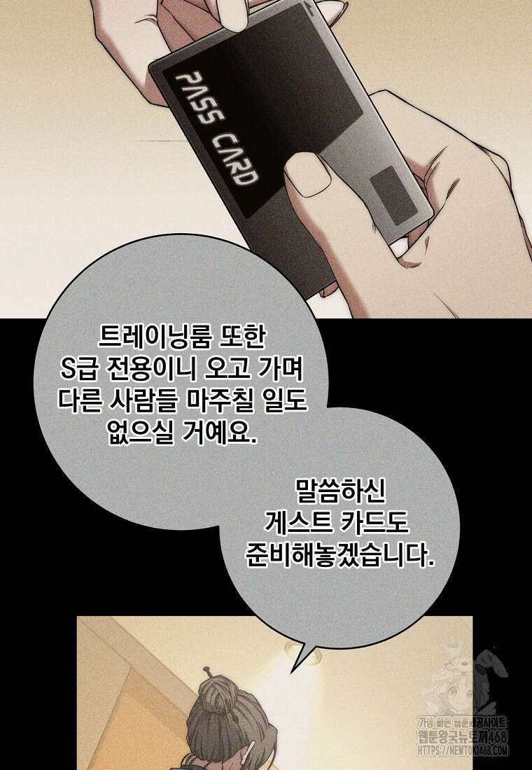 검신급 공무원의 회귀 38화 20