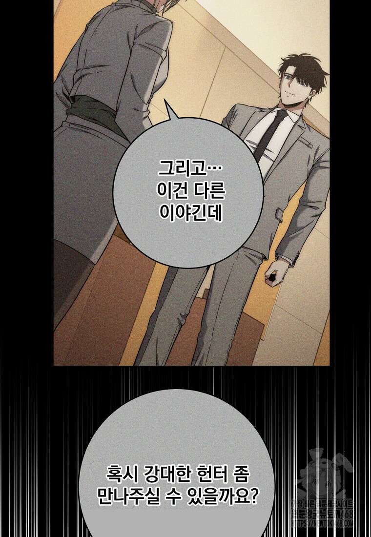 검신급 공무원의 회귀 38화 21